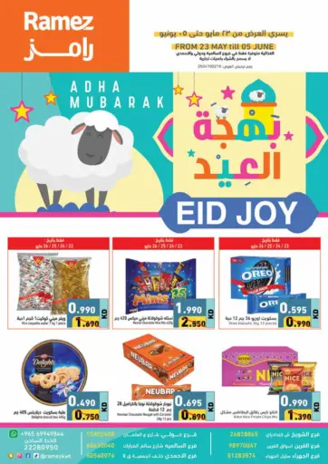 Eid Joy من رامز